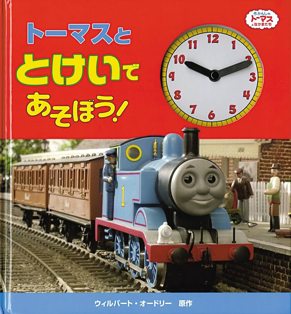 はしってあそぼう　きかんしゃトーマス　ピピンアットマーク バンダイ はしってあそぼう!きかんしゃトーマス ピピンアット